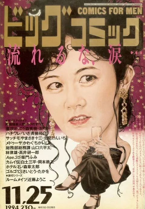 Couverture de Big Comic 1994 22