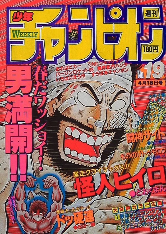 Cover of Weekly Shōnen Champion 1986 19