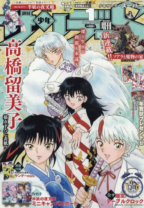 Couverture de Shōnen Sunday S 2022 1