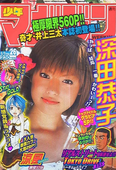Cover von Weekly Shōnen Magazine 2004 26
