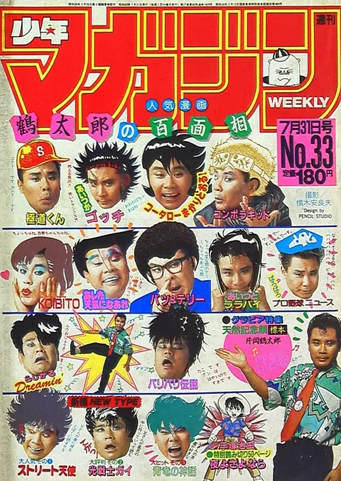 Cover of Weekly Shōnen Magazine 1985 33