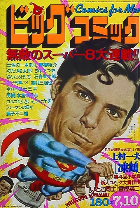 Cover of Big Comic 1979 13