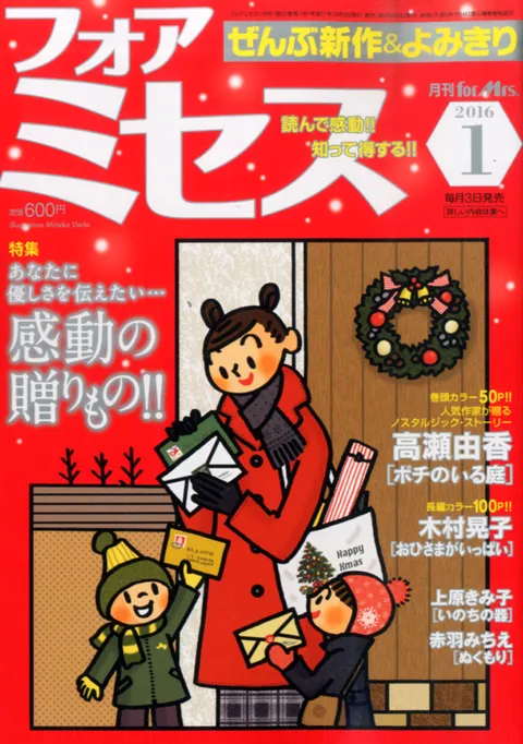 Cover von For Mrs. 2016 1