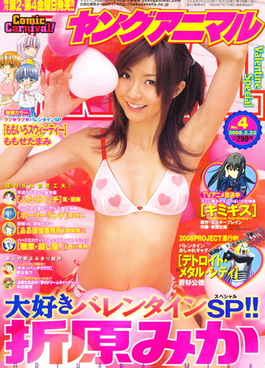 Copertina di Young Animal 2008 4