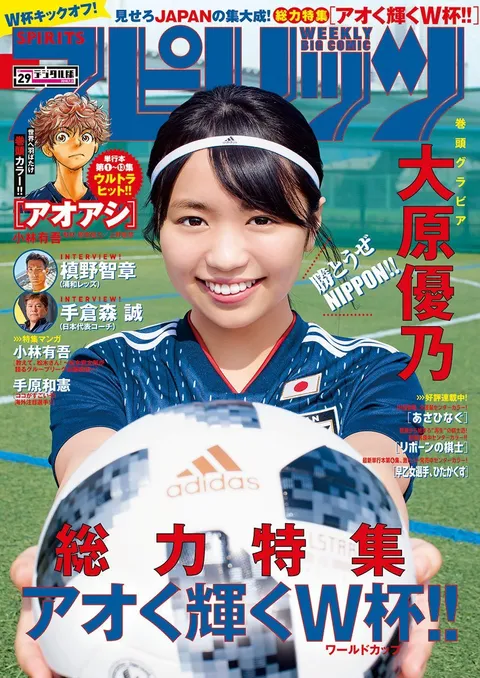Cover of Big Comic Spirits 2018 29