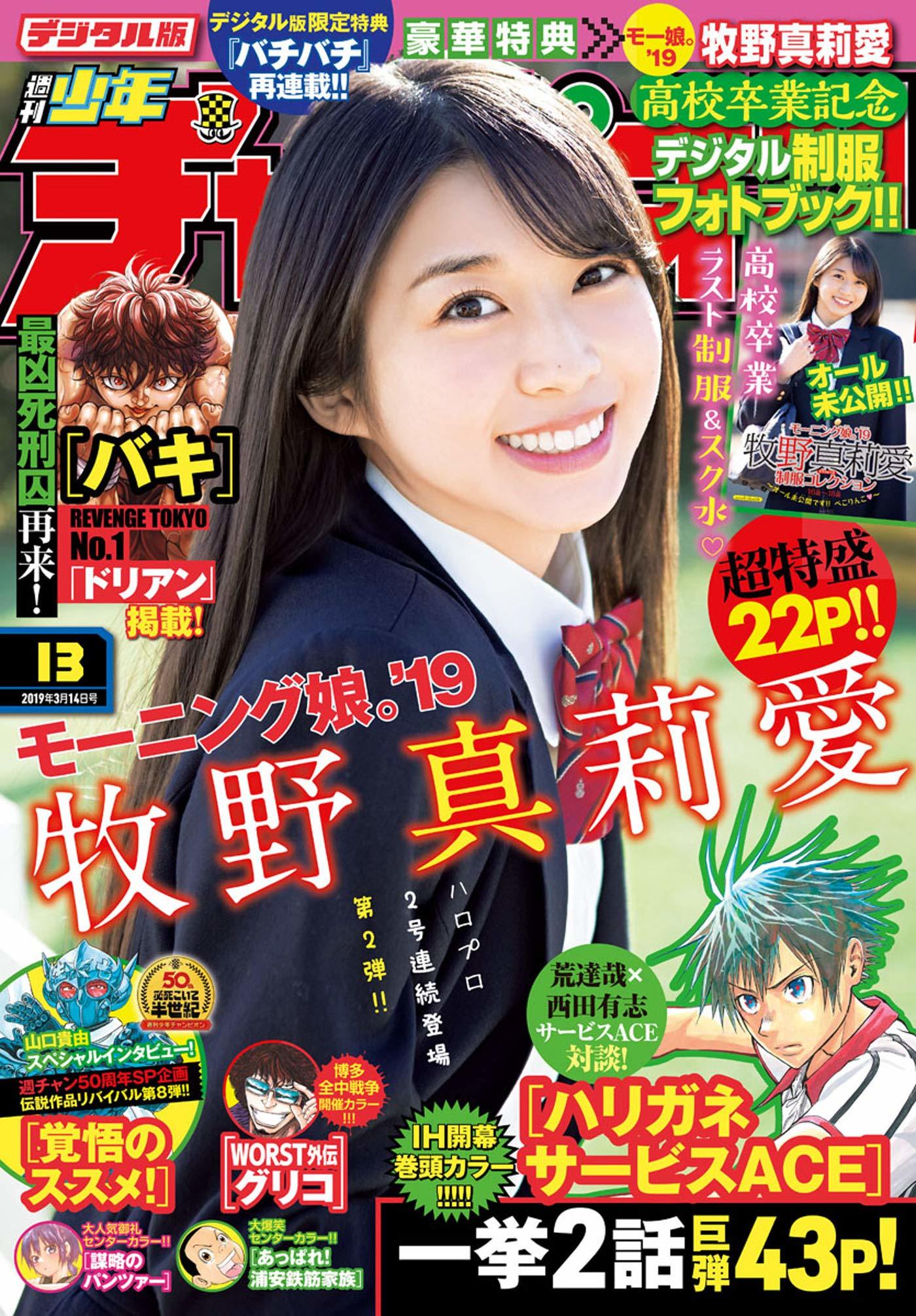 Cover von Weekly Shōnen Champion 2019 13