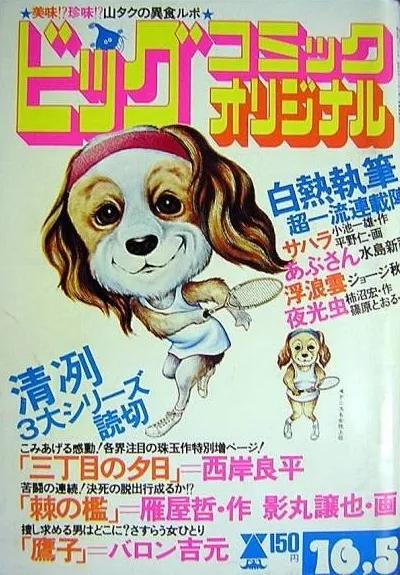 Couverture de Big Comic Original 1975 19