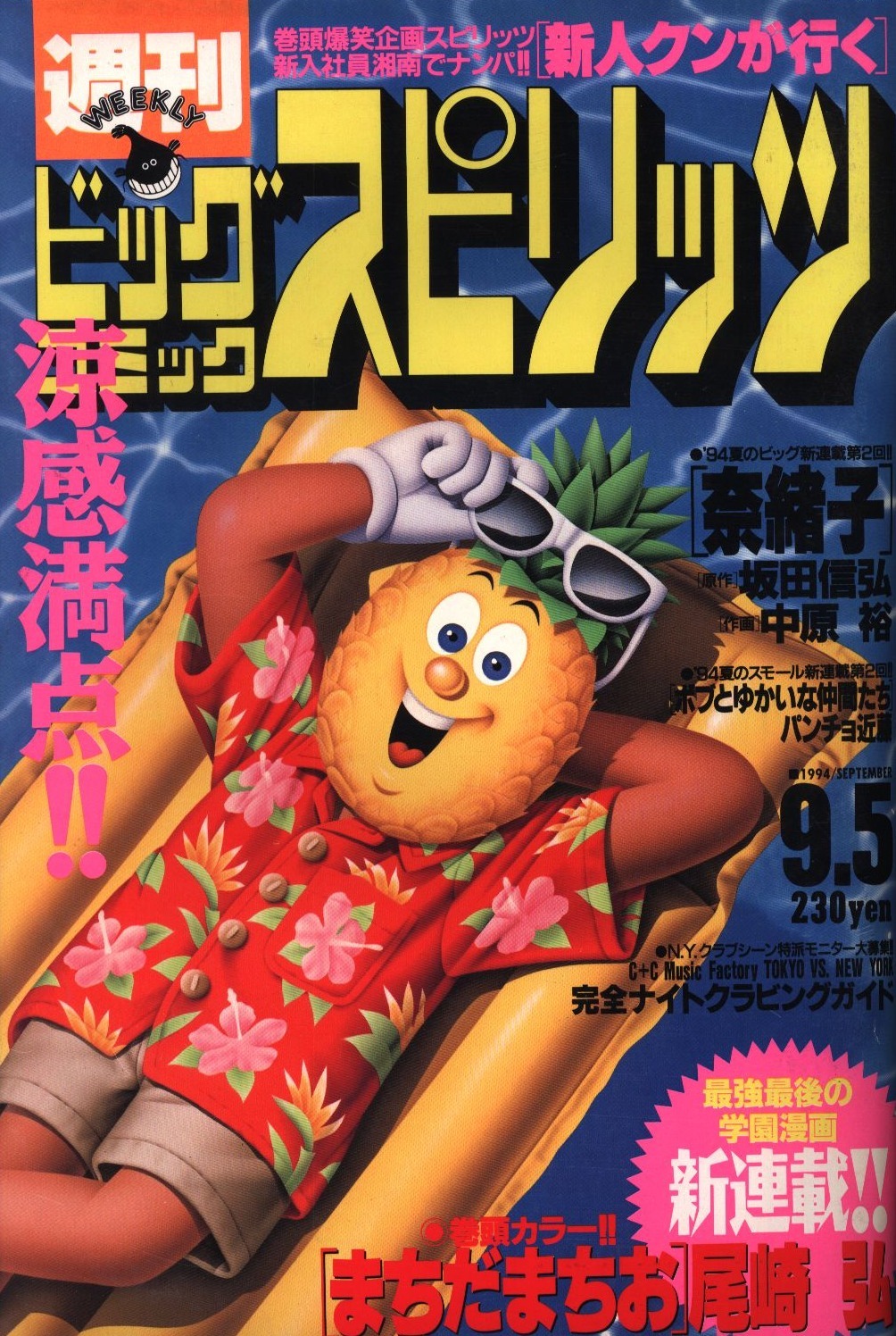 Copertina di Big Comic Spirits 1994 37