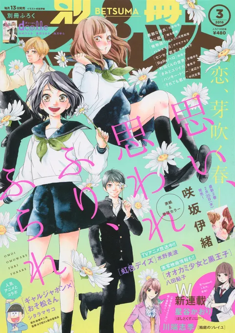 Cover von Bessatsu Margaret 2016 3