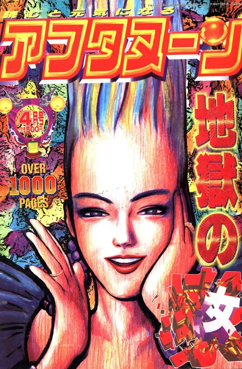 Copertina di Afternoon 1993 4