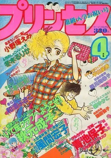 Portada de Princess 1984 4
