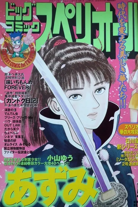 Copertina di Big Comic Superior 1999 9
