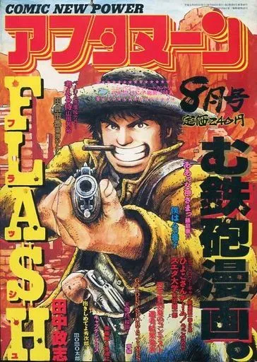 Couverture de Afternoon 1989 8