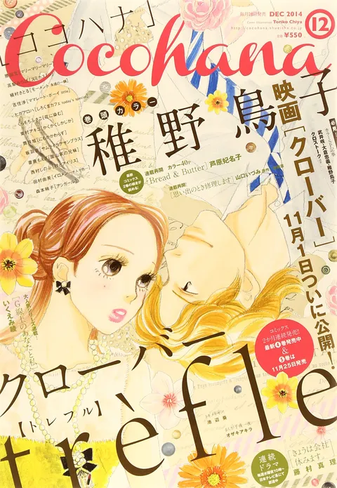 Cover von Cocohana 2014 12