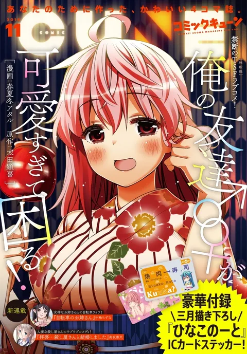 Cover of Comic Cune 2019 11