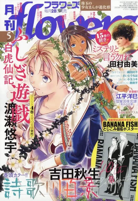 Portada de Flowers 2025 5