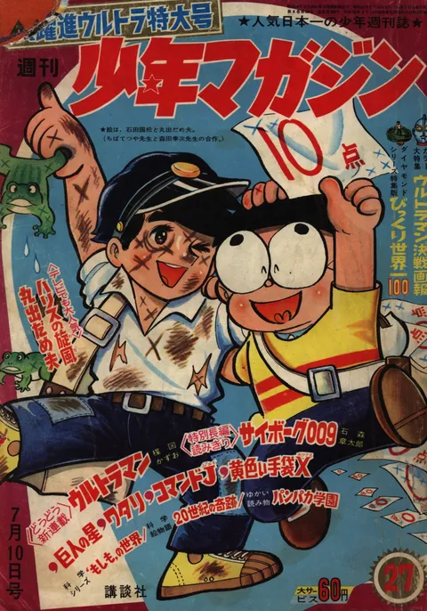Couverture de Weekly Shōnen Magazine 1966 27