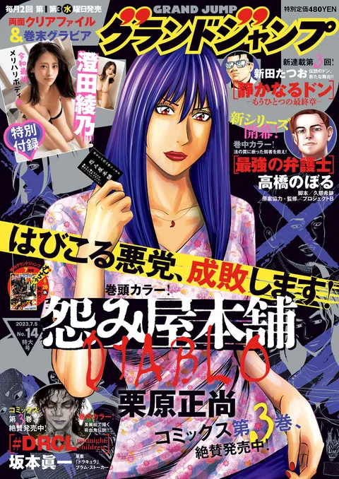 Couverture de Grand Jump 2023 14