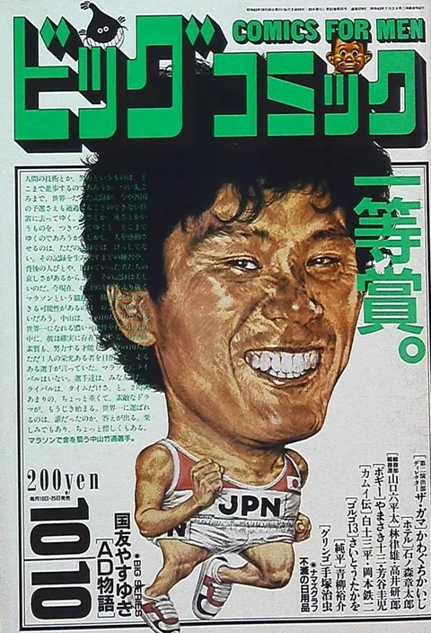 Portada de Big Comic 1988 19