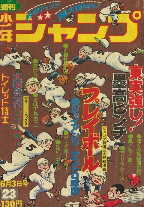 Couverture de Weekly Shōnen Jump 1974 23