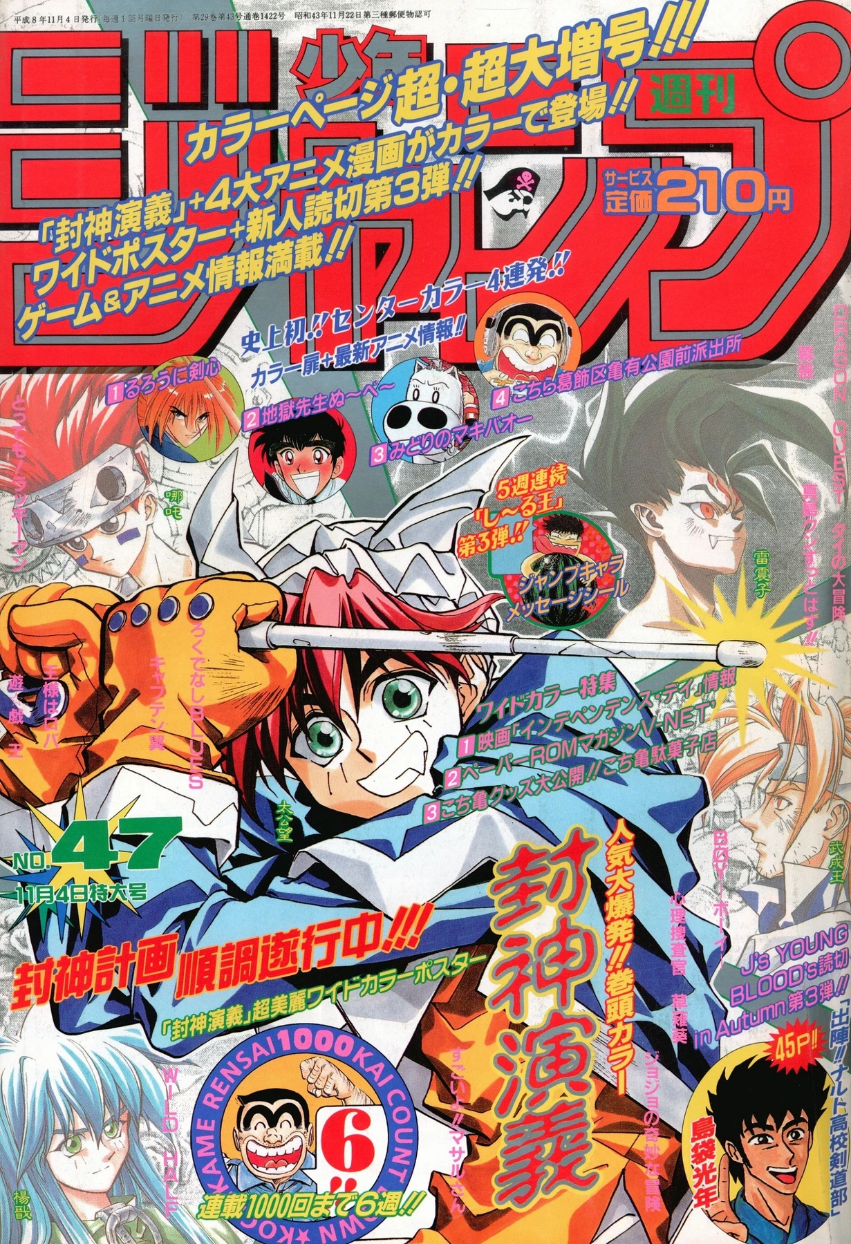 Couverture de Weekly Shōnen Jump 1996 47