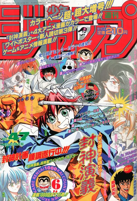 Couverture de Weekly Shōnen Jump 1996 47