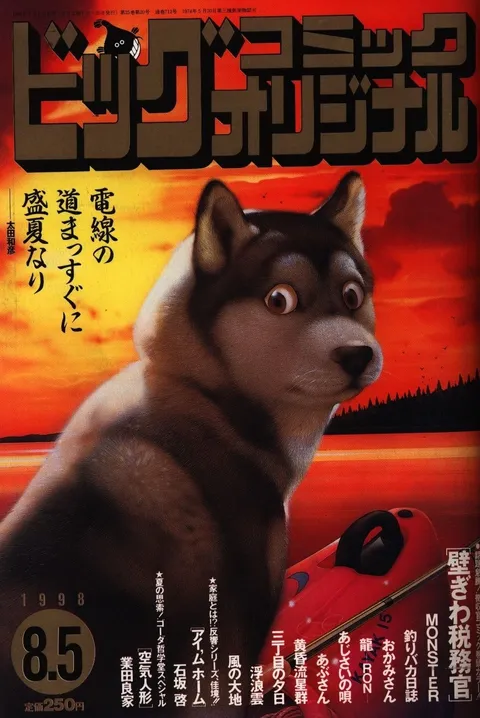 Cover of Big Comic Original 1998 15