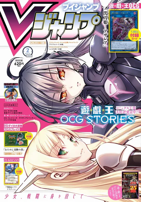 Cover of V Jump 2023 2