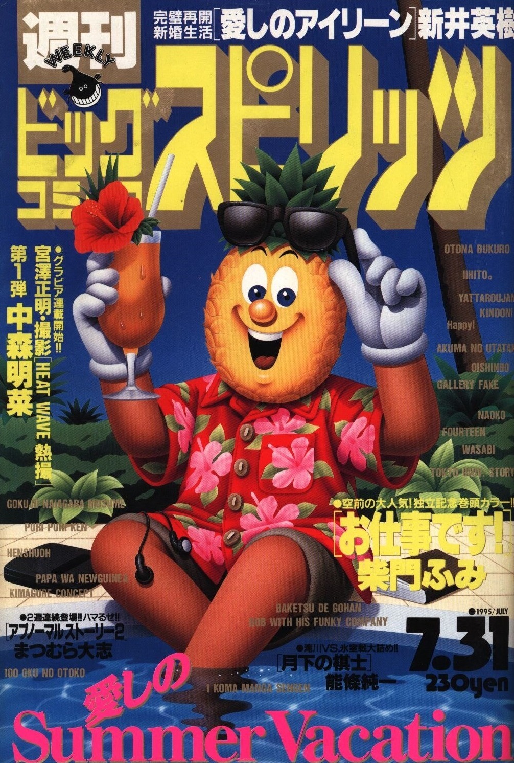 Cover of Big Comic Spirits 1995 32