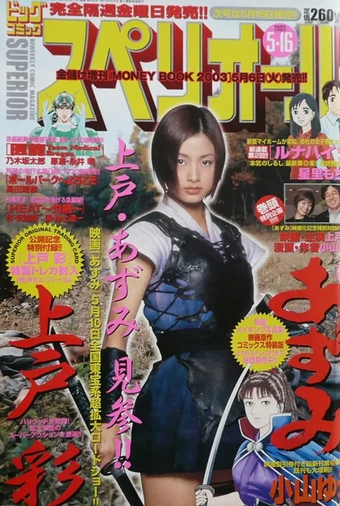 Copertina di Big Comic Superior 2003 10