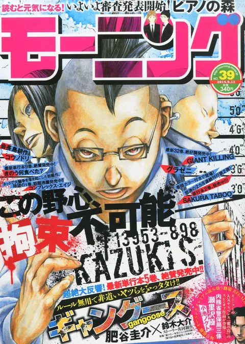 Copertina di Morning 2014 39