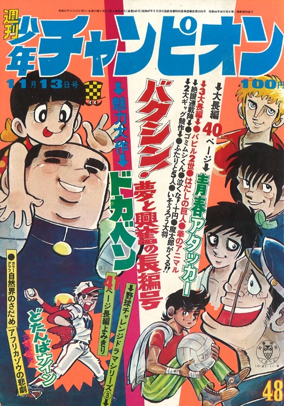 Cover von Weekly Shōnen Champion 1972 48