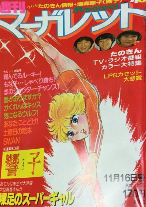 Portada de Margaret 1980 46