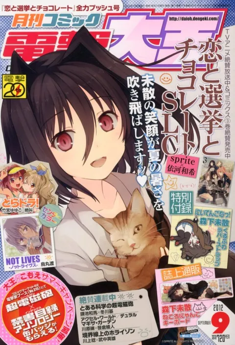 Portada de Dengeki Daioh 2012 9