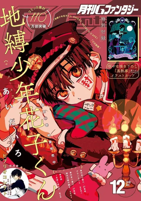 Cover of GFantasy 2018 12