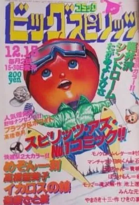 Couverture de Big Comic Spirits 1981 18