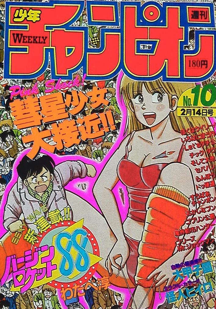 Cover of Weekly Shōnen Champion 1986 10