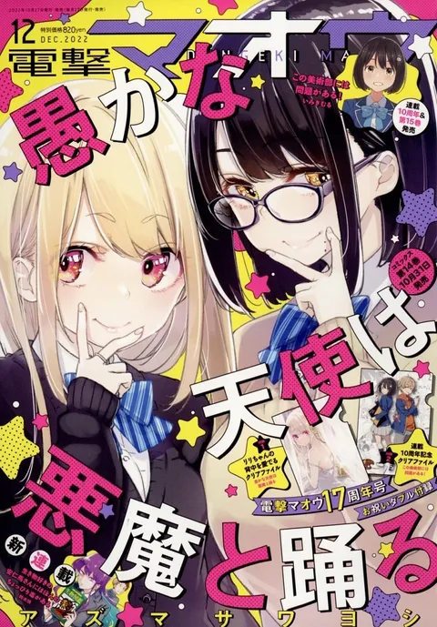 Cover of Dengeki Maoh 2022 12