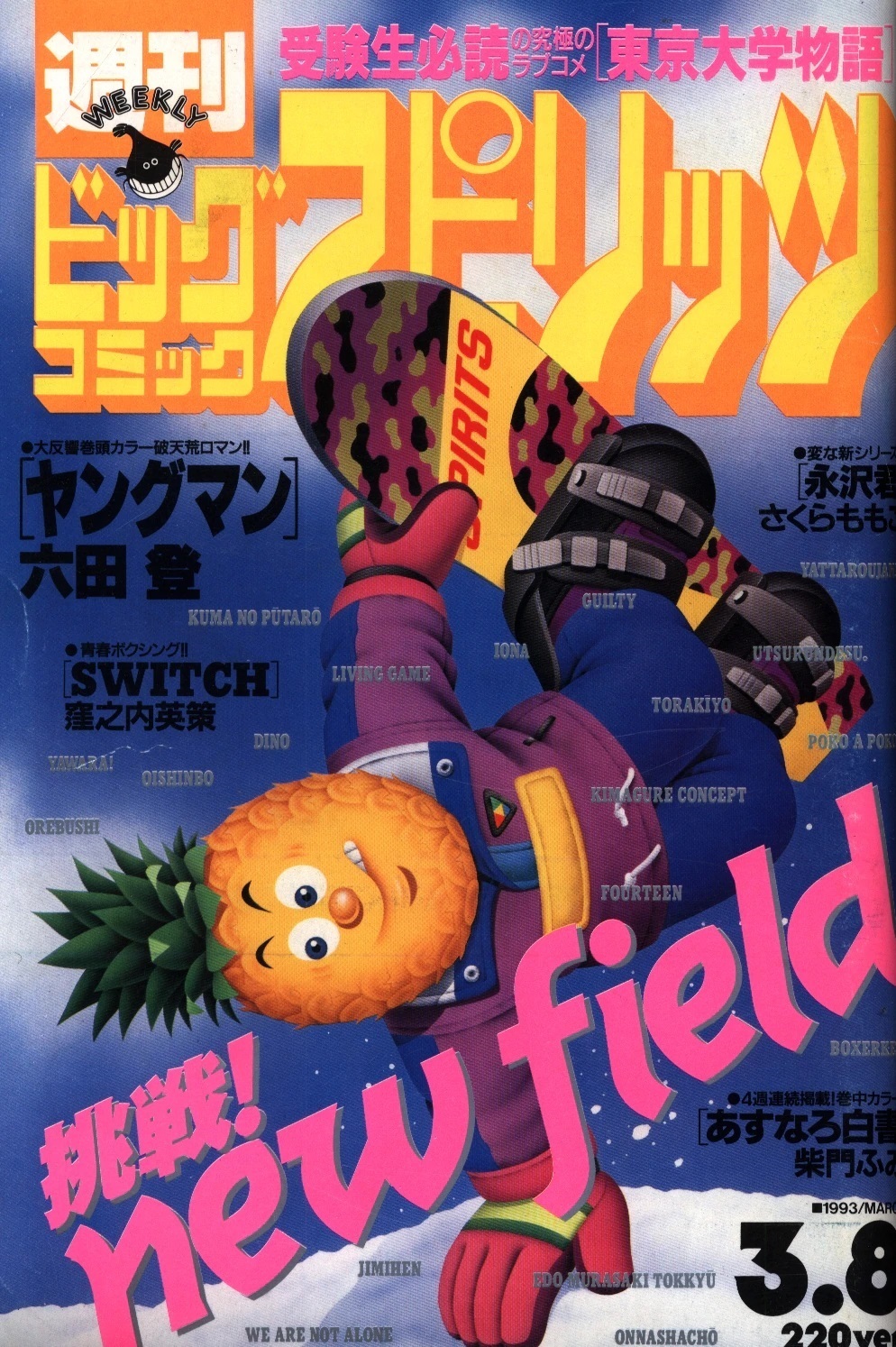 Portada de Big Comic Spirits 1993 12