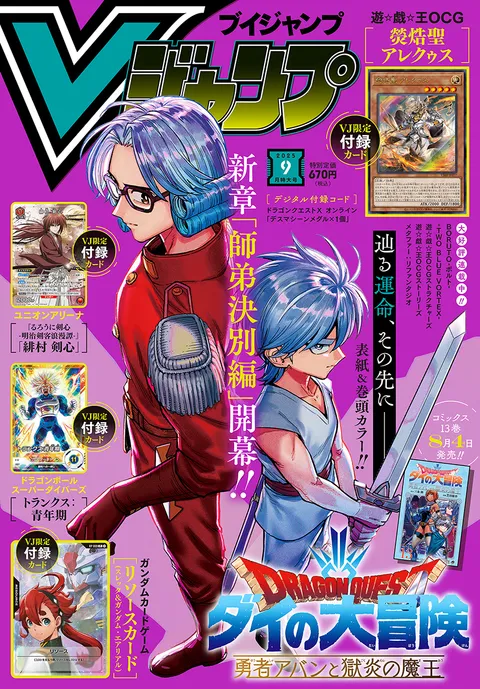 Cover of V Jump 2025 9