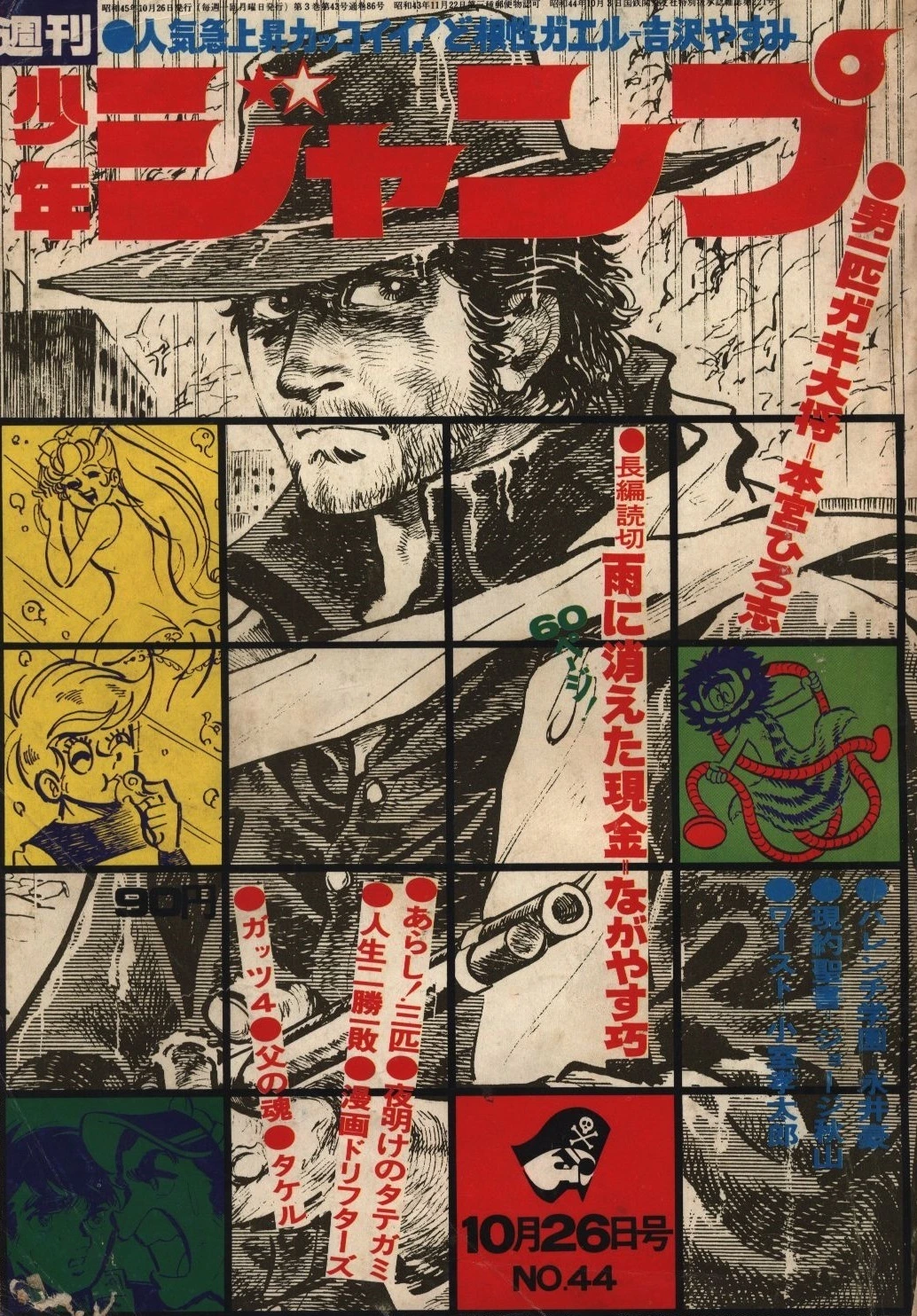 Portada de Weekly Shōnen Jump 1970 44