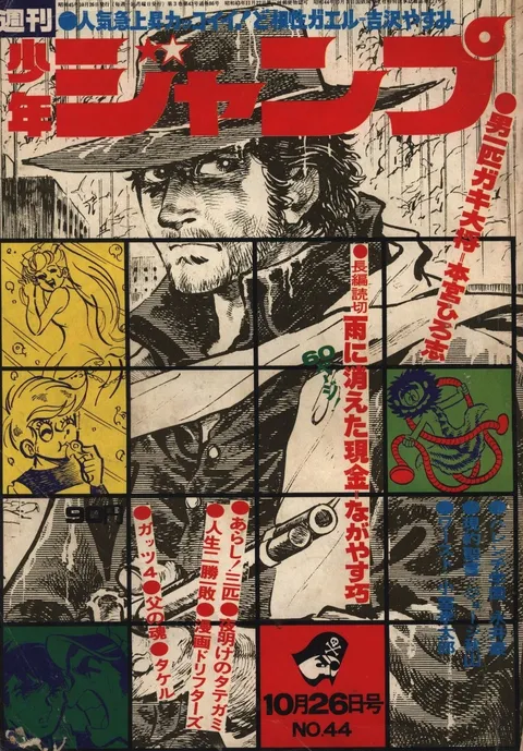 Cover of Weekly Shōnen Jump 1970 44