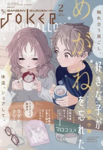 Copertina di Gangan Joker 2024 2