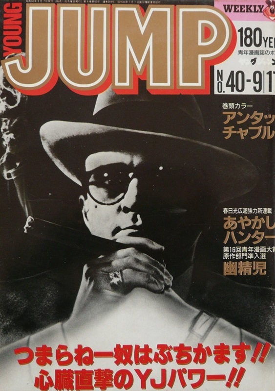 Cover of Weekly Young Jump 1987 40
