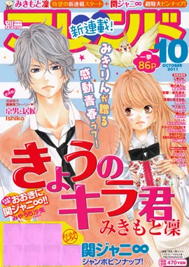 Cover of Bessatsu Friend 2011 10