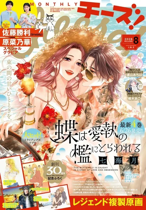 Cover von Cheese! 2026 8