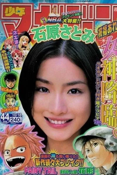 Cover of Weekly Shōnen Magazine 2006 44