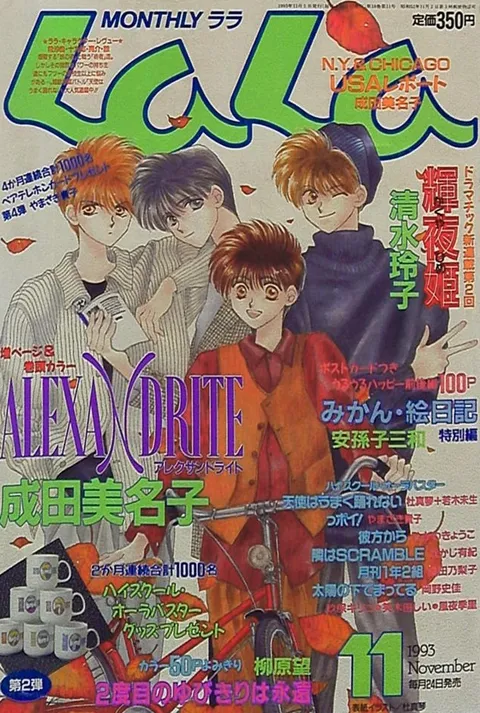 Copertina di LaLa 1993 11
