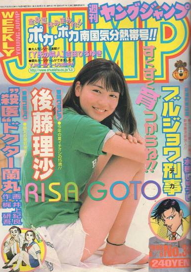 Copertina di Weekly Young Jump 1998 34