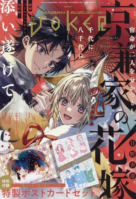 Cover von Gangan Joker 2025 1
